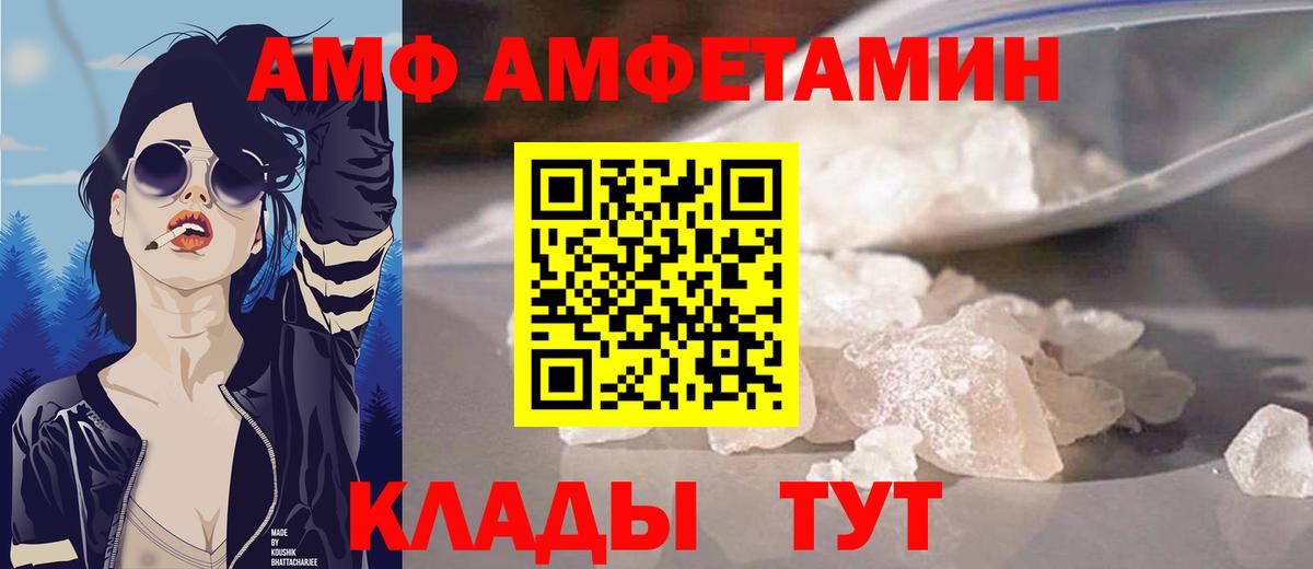 АМФ Розовый  Вход с VPN  Amphetamine  Вязники 