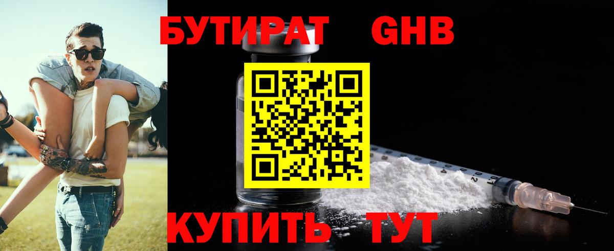 БУТИРАТ бутик Вязники
