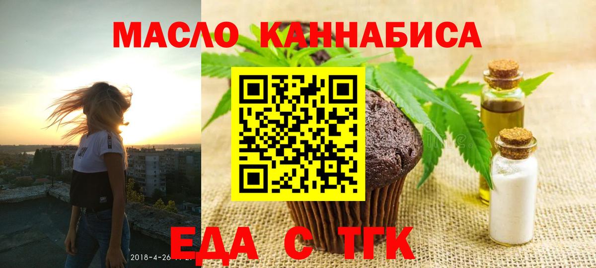 Еда ТГК марихуана Вязники