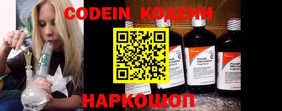 Вязники  Codein Purple Drank  Кодеиновый сироп Lean напиток Lean (лин)  Вход с VPN 