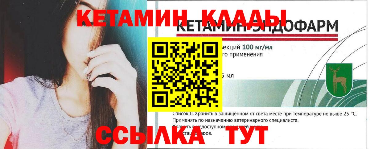 КЕТАМИН ketamine  КЕТАМИН VHQ  Вязники  Вход с VPN 