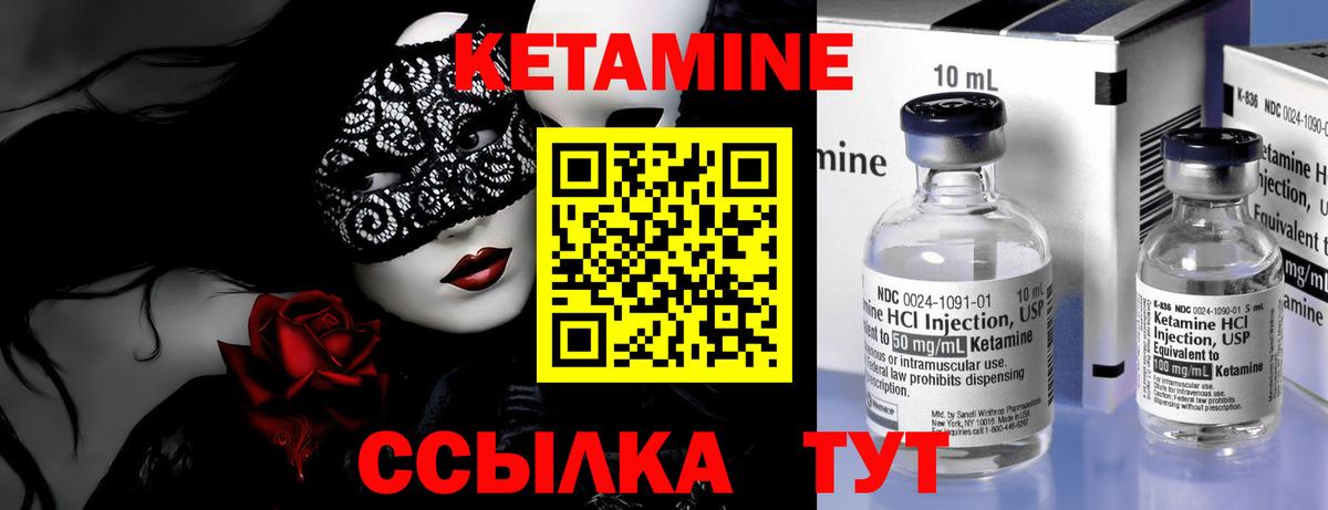 КЕТАМИН ketamine Вязники