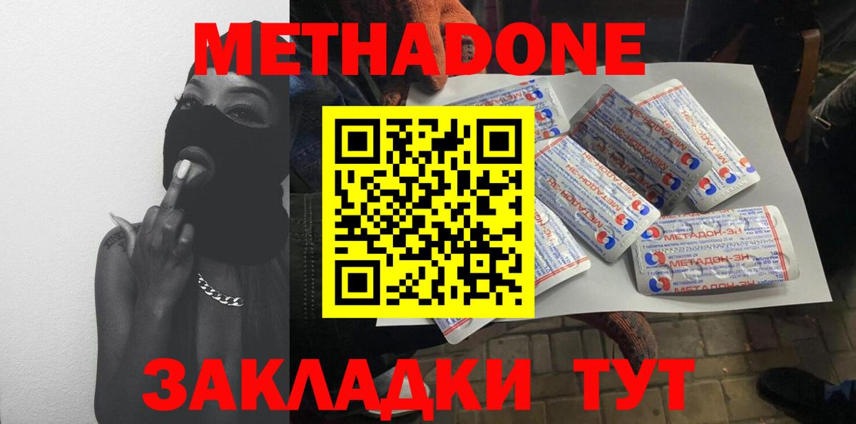 МЕТАДОН methadone Вязники